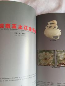 《收藏家》杂志杂志：—“甘肃丝绸之路文明”展精品
熙墀藏玉之辽金元篇
—清代宫廷典籍文化艺术特展
吉林省博物院藏崇祯青花瓷器
—明清家具精品展赏析（上）
略论石印本光绪朝《八省沿海全图》
天津博物馆藏商代动物型玉雕
略谈湖南名窑与陶瓷器的主要特点
我看中国古代外销瓷
水晶的美学鉴赏
——商代中期饕餮纹三牛尊考
云南古代的动物搏斗扣饰