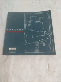 穿过骨头抚摸你：欧美唯美另类经典歌曲集