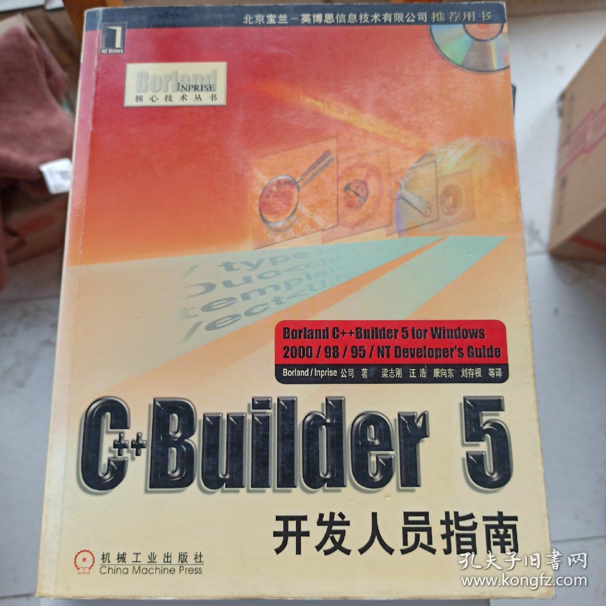 C++ Builder 5开发人员指南