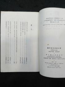 论作家的劳动本领（西蒙诺夫、爱伦堡、叶戈洛夫、索包列夫、留里可夫等文章）