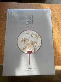 中央美术学院苏百钧工作室百扇集