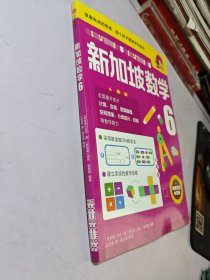 新加坡数学中文版6年级