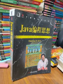 Java编程思想（第4版）