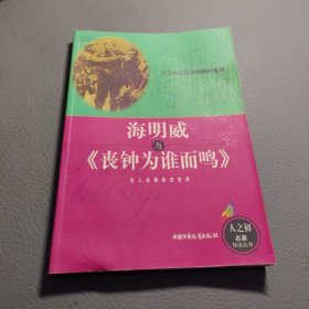 海明威與《喪鐘為誰而鳴》