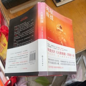 火星救援