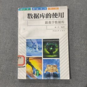 数据库的使用 跟我学数据库