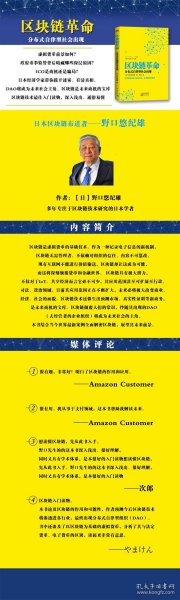 区块链革命：分布式自律型社会出现