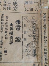 甘肃 通俗日报 民国15年  薛省长（薛笃弼）在进思堂与剧届劝善说书人等讲演词  段祺瑞解散卫队 日本顾问大谷接走至日本海军武官府 甘肃教育馆开幕 靖远烟洞沟冰雹大灾  酒泉饥荒情形  安肃魏道尹视察第九师校 武山巡警教练所成立 甘肃全省各县知事会议办法大纲  辟中日同盟说  革命之实质及方法 整张石印 单面印刷 62-55cm