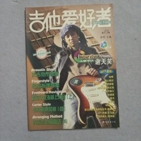 吉他爱好者13