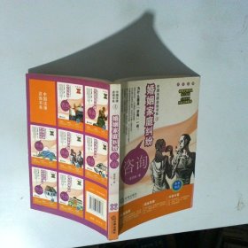 中国法律咨询书系 婚姻家庭纠纷咨询