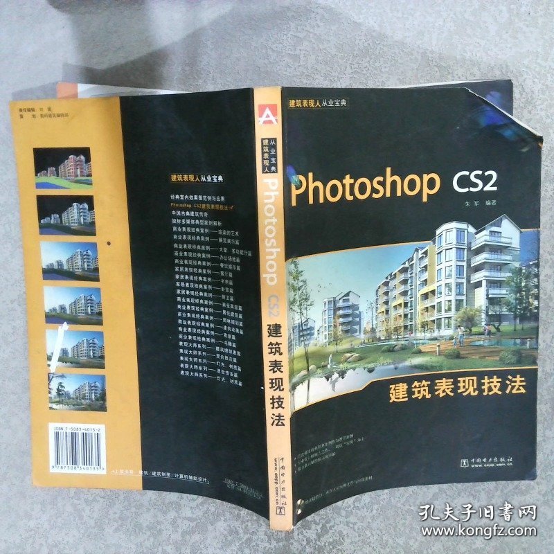 Photoshop cs2建筑表现技法