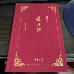 旧日红
