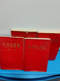 《毛泽东选集》第一二三四卷