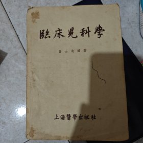 临床儿科学