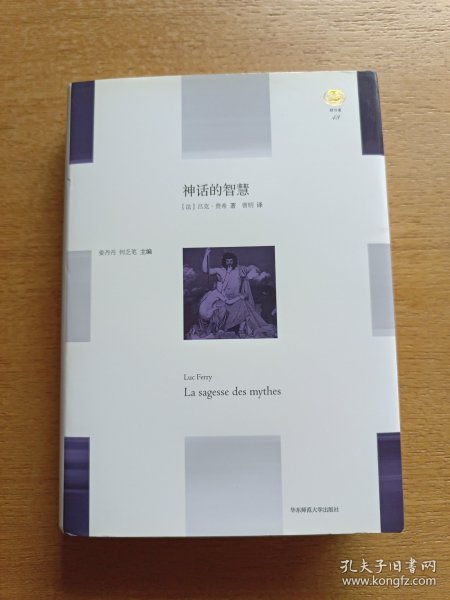 神话的智慧