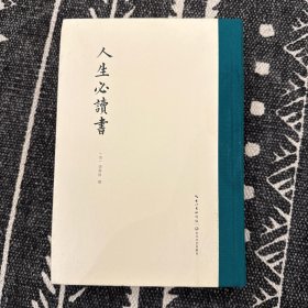 人生必读书