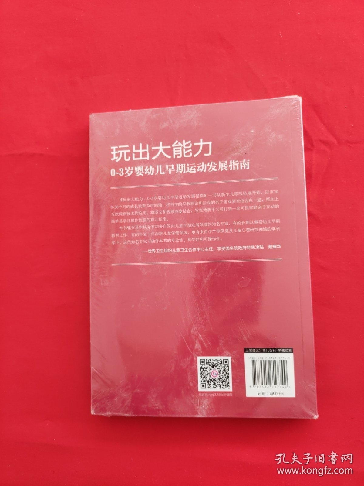 玩出大能力 0-3岁婴幼儿早期运动发展指南