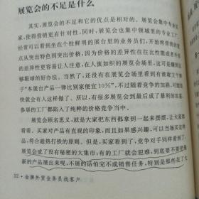 金牌外贸业务员找客户：16种方法·案例·评析