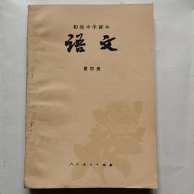 六年制中学高中课本--语文（第六册）