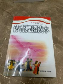 體育舞蹈讀本