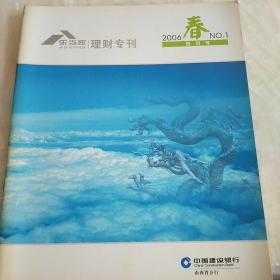 乐当家理财专刊2006年第1期总第1期【创刊号】