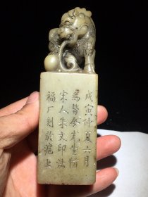 旧藏 老寿山石芙蓉石 名家福厂  印章 
尺寸：127mm40mm 重量：444克