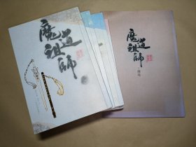 魔道祖师 全4本带绘卷 繁体竖版