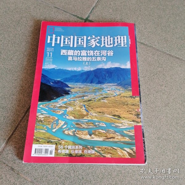 中国国家地理 2011 11