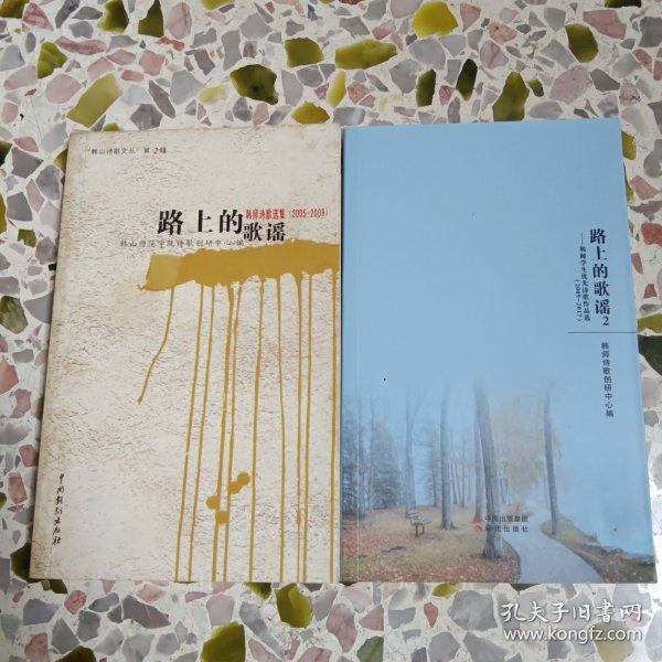 路上的歌谣，路上的歌谣2共二册