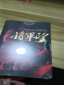 将军望