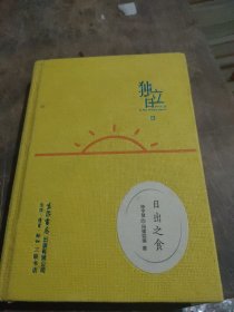 独立日：日出之食