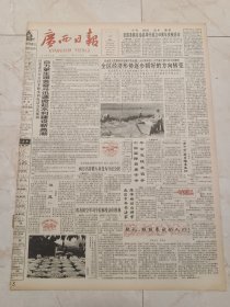 广西日报1991年11月24日。自力更生艰苦奋斗，迅速掀起水利建设新高潮。