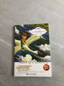 影响孩子一生的世界名著全8册新版儿童文学小说小王子昆虫记等中小学生二三四五六年级课外读物书籍