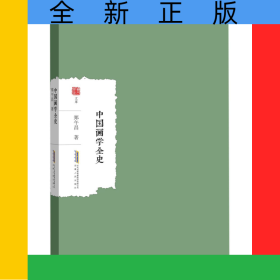 中国画学全史/兰台学术文库