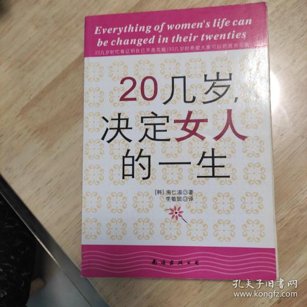 20几岁，决定女人的一生