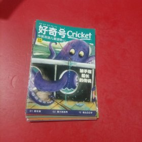 好奇号2023 中英双语儿童读物 小赠阅 1-12 缺2/12