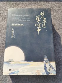 你在遥远星空中（上下）