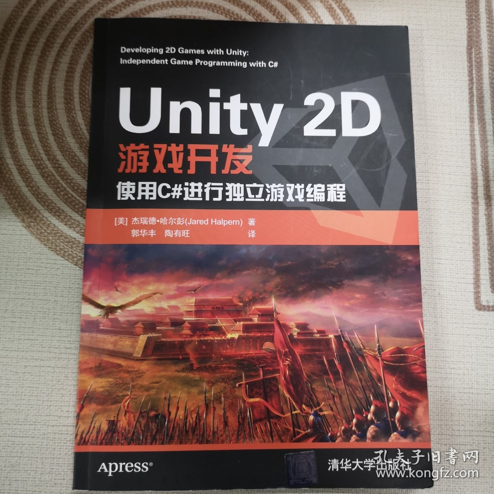 Unity2D游戏开发