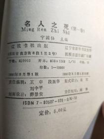 名人之死.第一、二、三卷