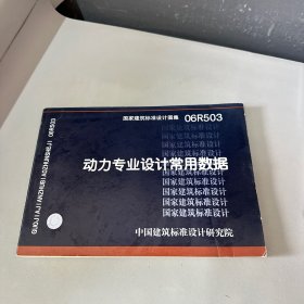 06R503动力专业设计常用数据