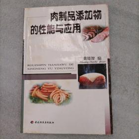 肉制品添加物的性能与应用