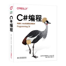 OReilly编程系列 C#编程 构建云、Web和桌面应用程序 Programming C#语言高级编程从入门到精通 零基础学c++ c primer plus c语言程序设计项目实战