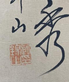 殷锦山   （1916-1988)，字晓峰，丹阳延陵镇行宫保官殿人，毕业于江苏栖霞乡师范，1949年退居中国台湾。
民国期间曾相继任国民党丹阳县城厢镇、启南镇镇长。1950年经香港到台湾，任台北市古亭区户政事务所秘书长，兼任台北市江苏丹阳同乡会理事。其书法作品在台湾享有盛名。我馆提供了1948年12月殷锦山任城厢镇镇长的任命状、工资花名册，其热心教育。