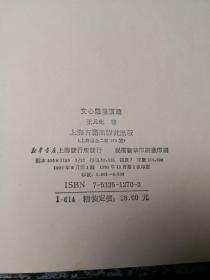 文心雕龙讲疏