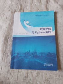 数据挖掘与Python实践