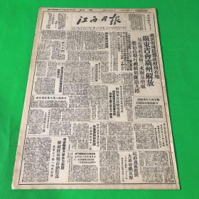 1949年10月17日 《江西日报》四版 一张 单页尺寸 54*37cm