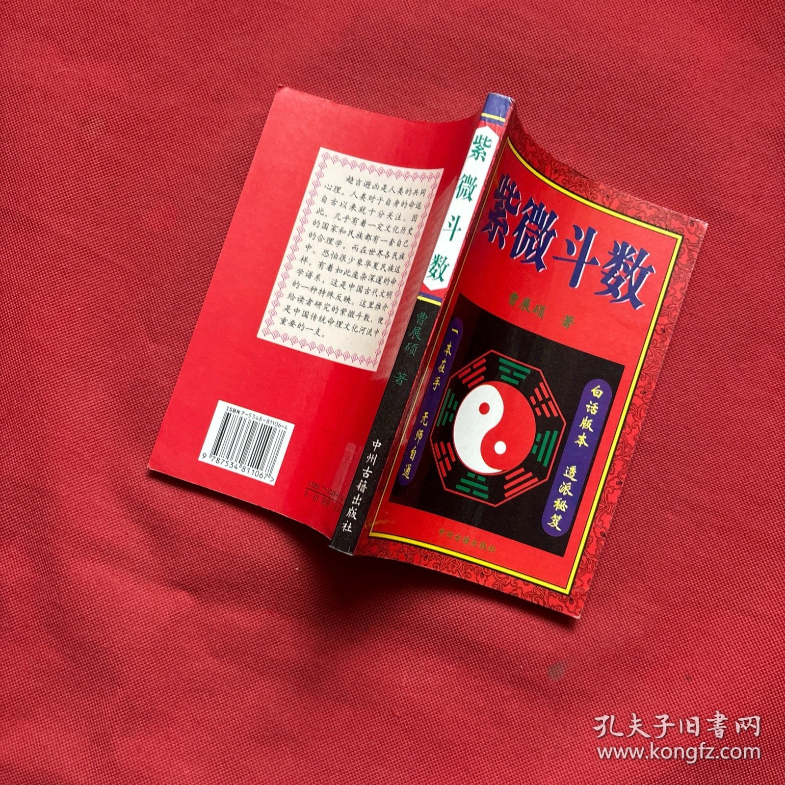 紫薇斗数 曹展硕