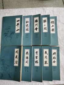 传统评书《兴唐传》全十册