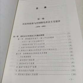 中国共产党江苏省响水县历史 第三卷 1978-2012