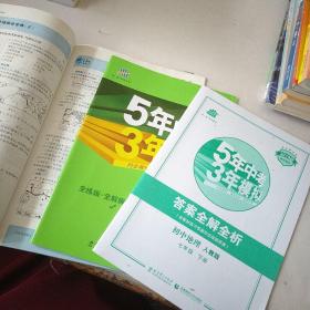 5年中考3年模拟：初中地理（七年级下 RJ 初中同步）